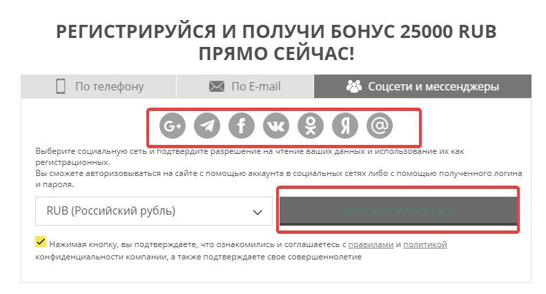Регистрация на BetWinner через социальные сети