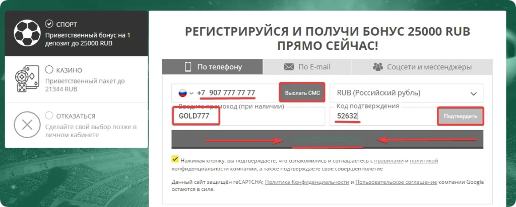 Регистрация на BetWinner 
