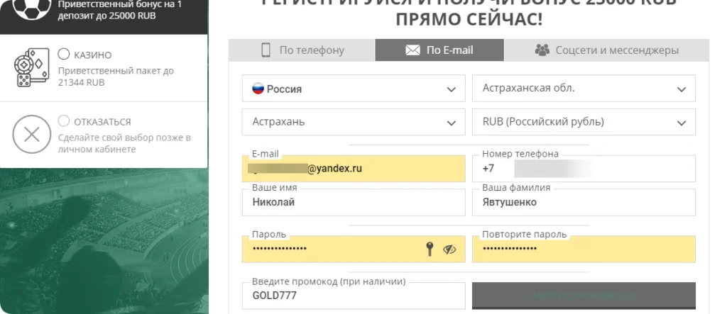 Регистрация в BetWinner по E-mail