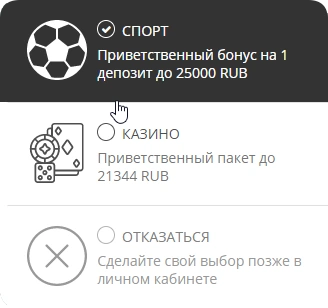 выбор бонуса