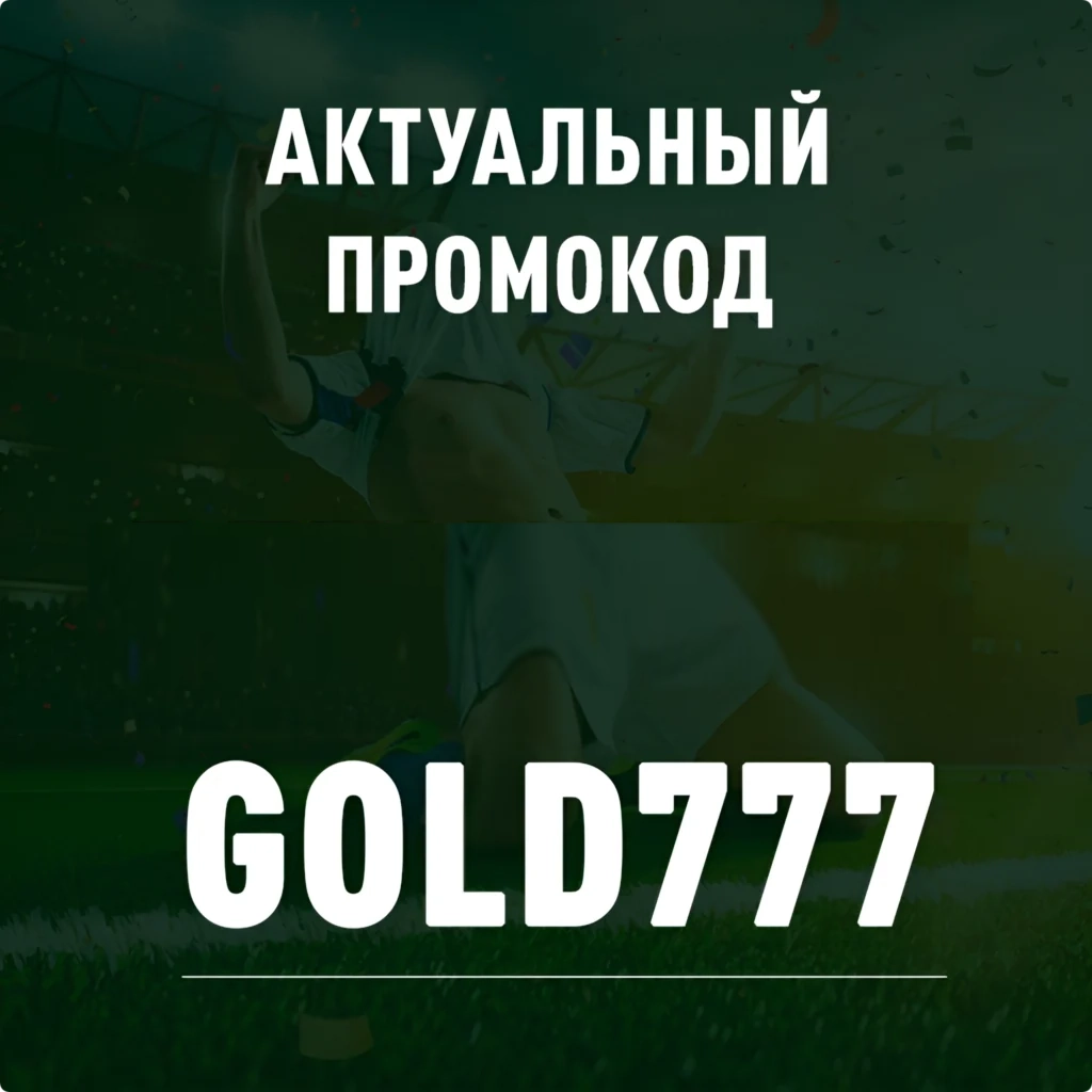 Промокод
